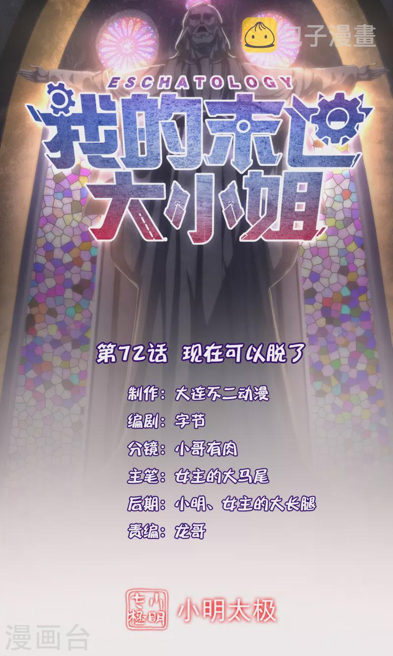 第72话 现在可以脱了0