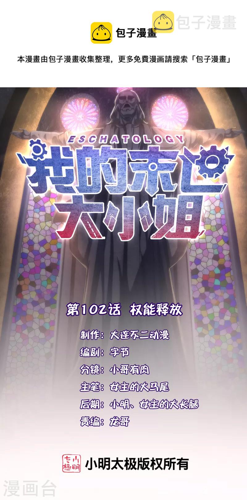 第102话 权能释放0