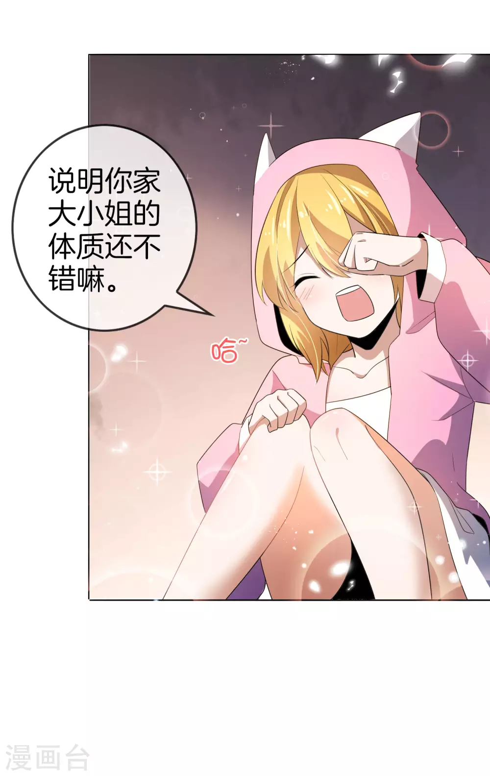 第13话 大小姐升级了？！9
