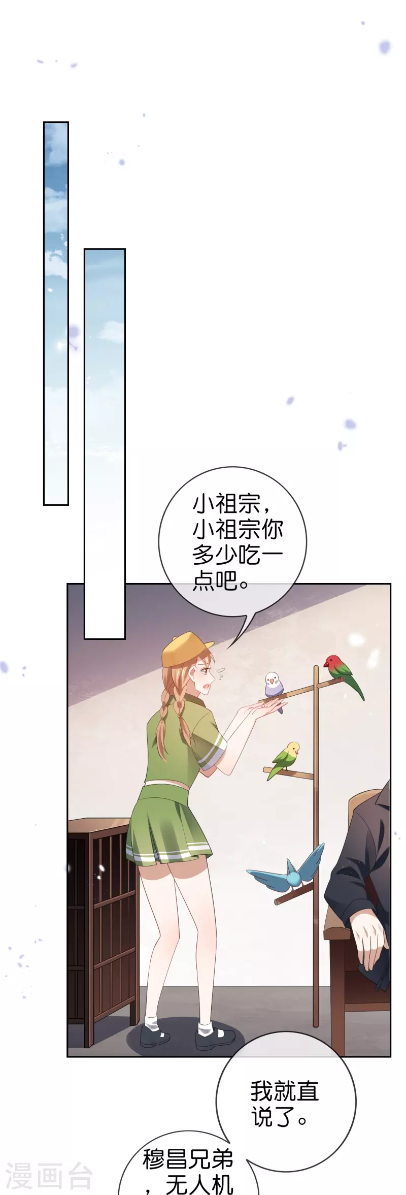 第118话 小鸟令箭7