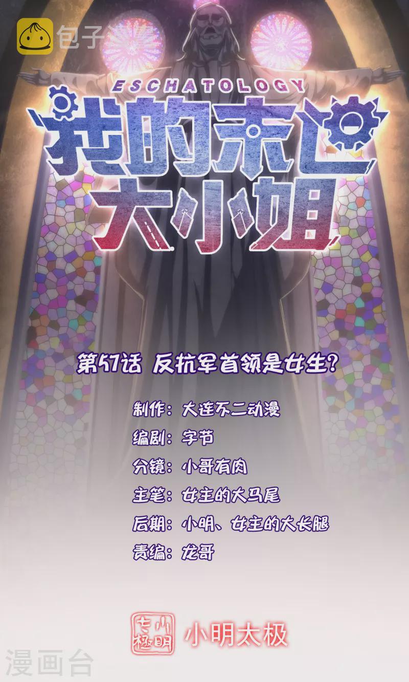 第57话 反抗军首领是女生？0