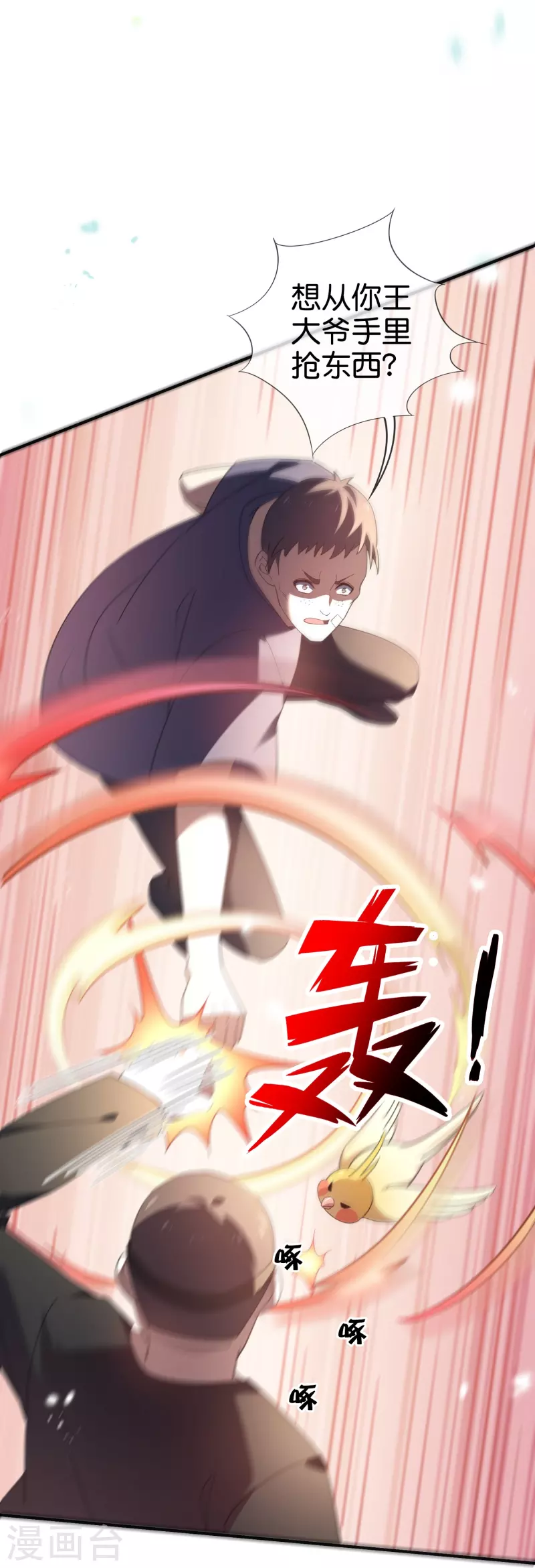 第119话 伊甸战服登场！20