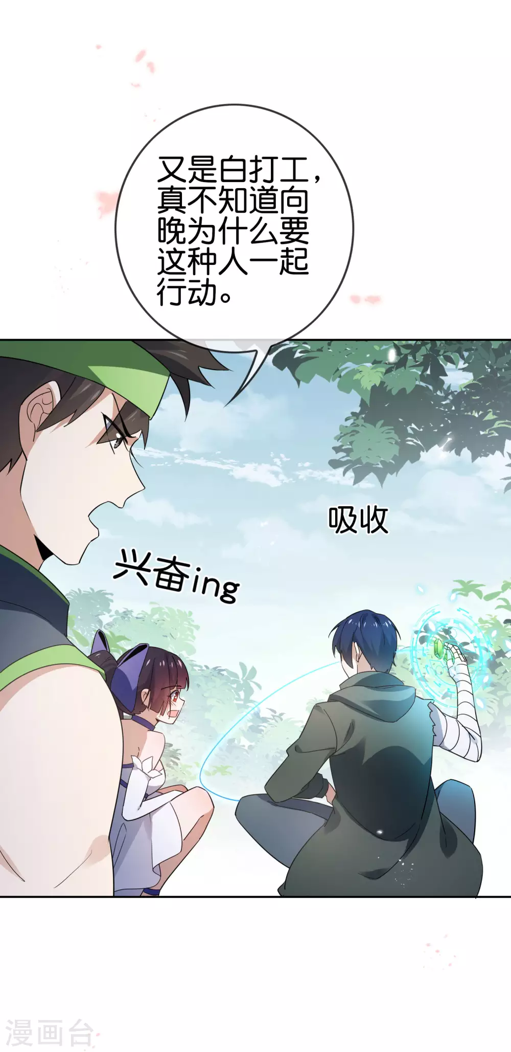 第53话 大小姐说话了？！31