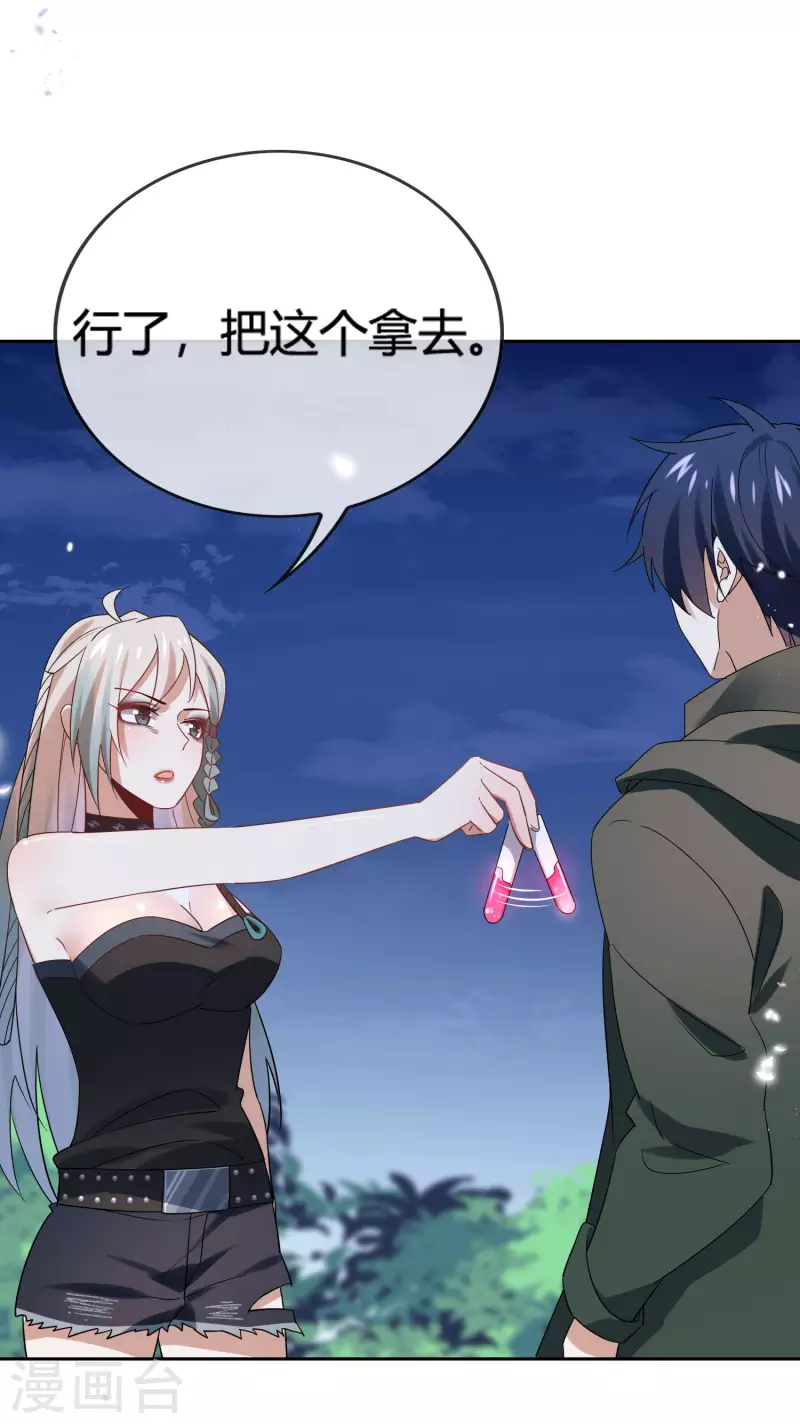 第67话 向晚的真面目？2