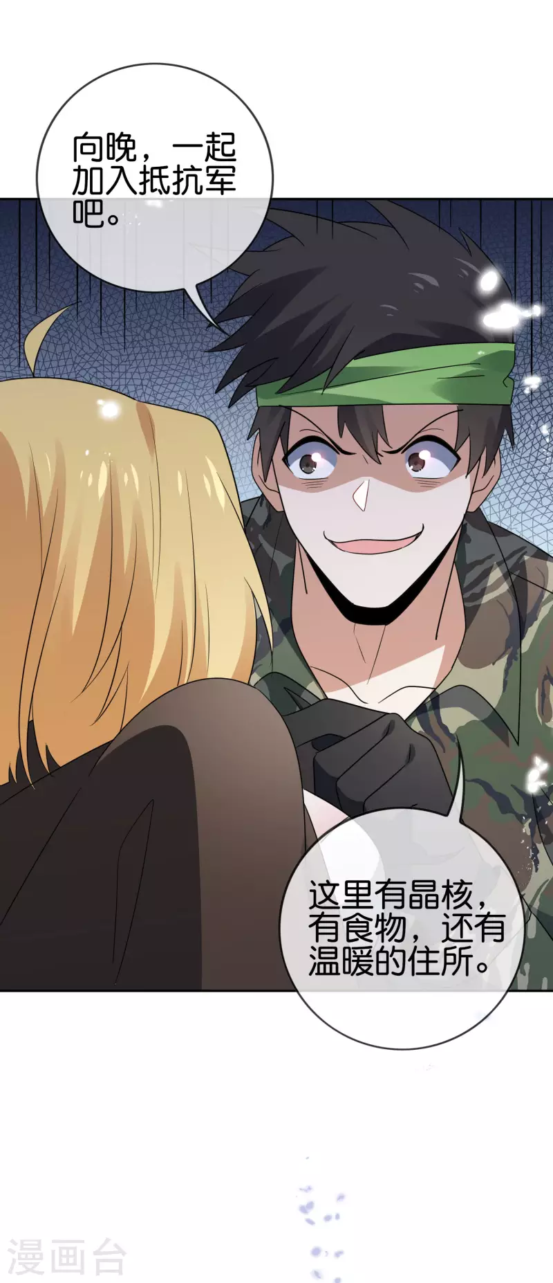第63话 向晚你就从了我吧！21