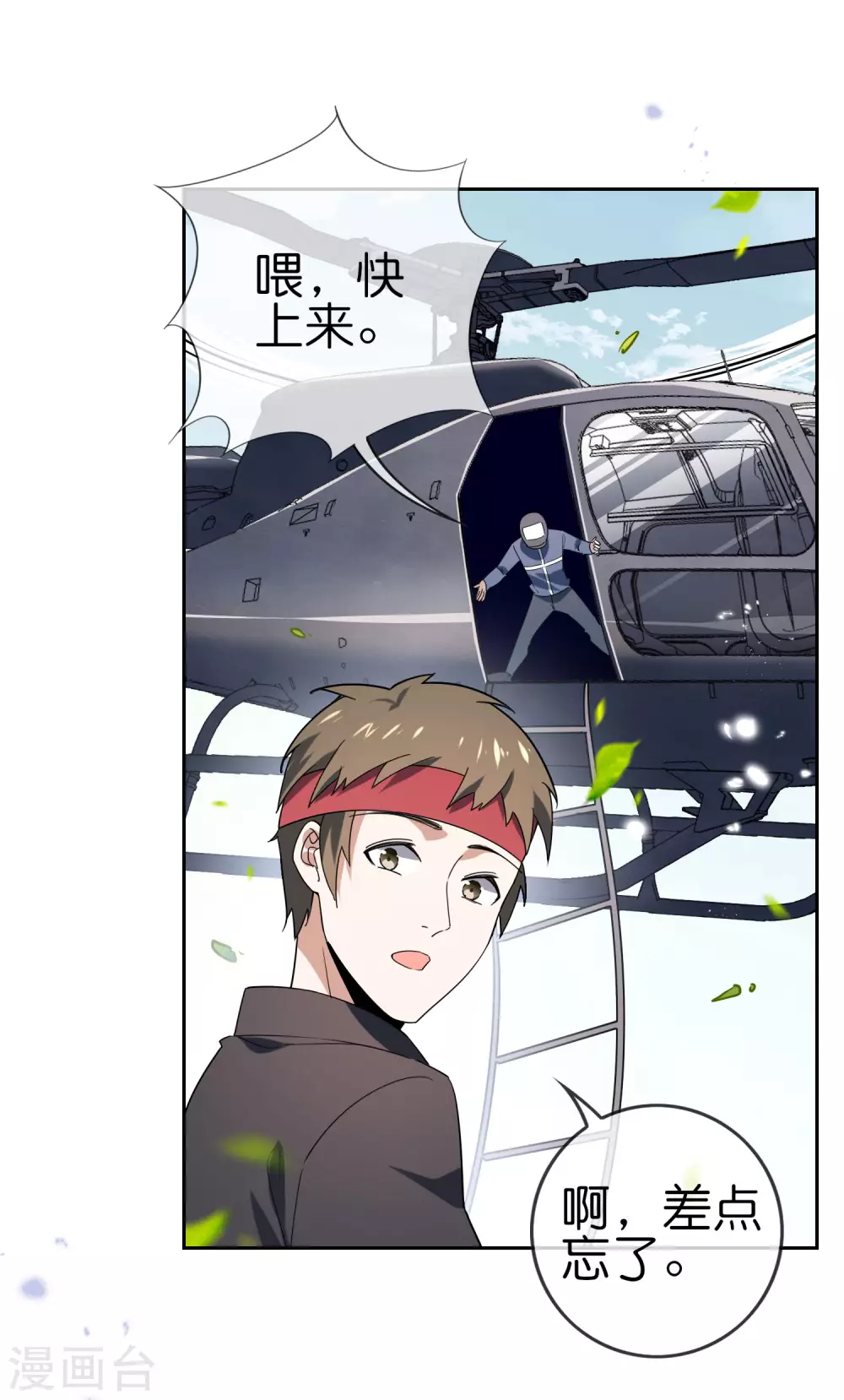 第45话 野生的後宫角色？！4