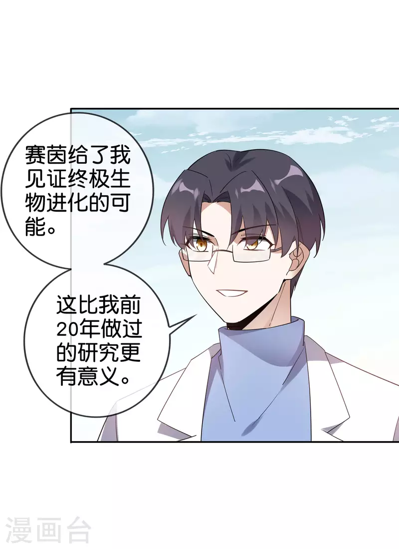第81话 究极生物的诞生17