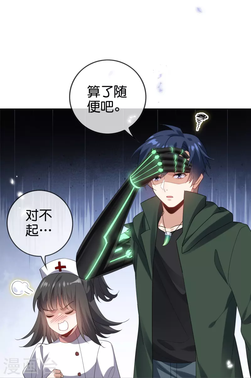 第145话 病娇女医生？！！18