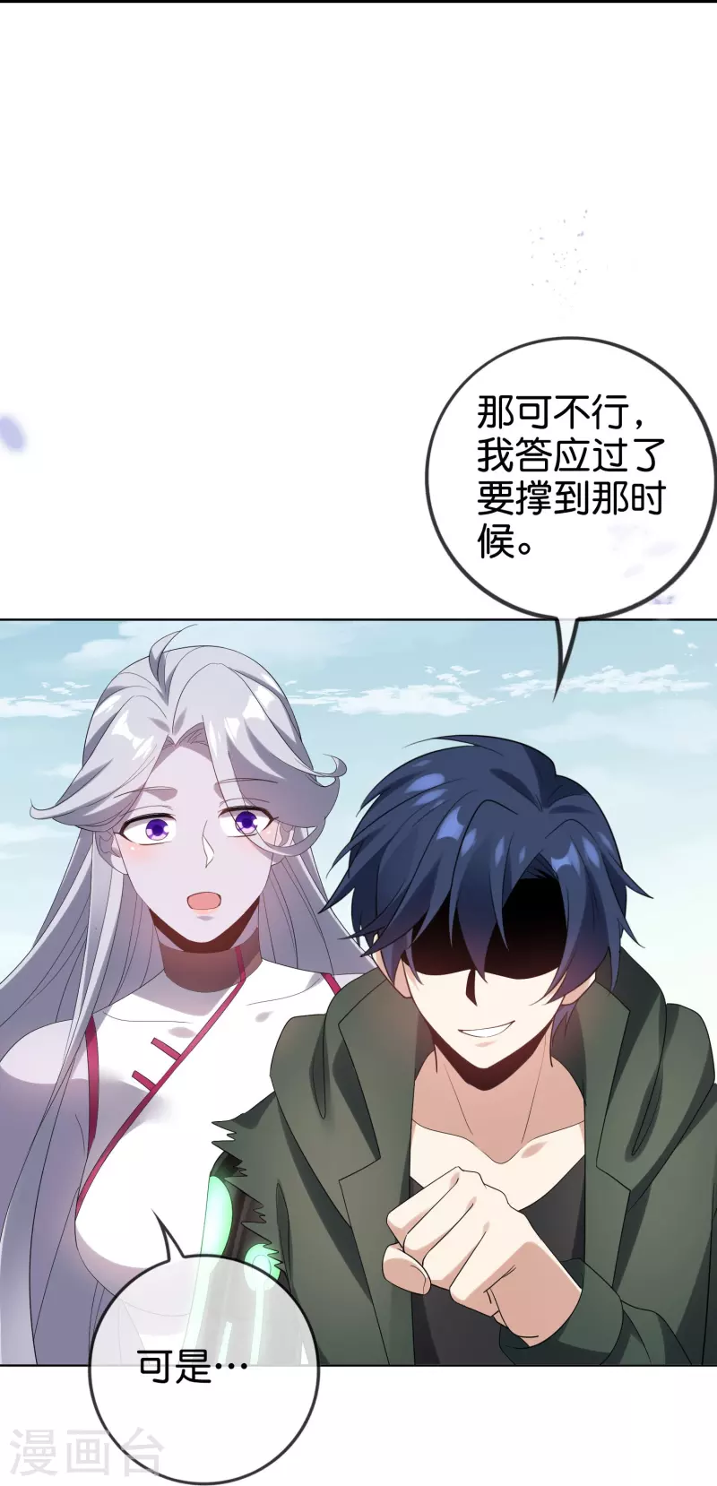 第158话 给你看我华丽帅气的大招！11