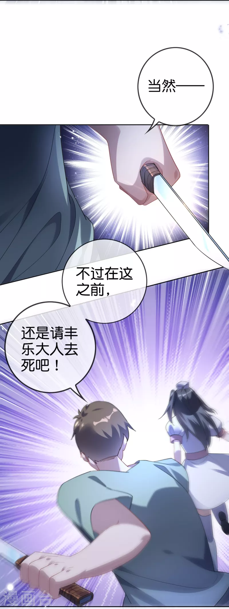 第146话 请去死吧，丰乐大人！7