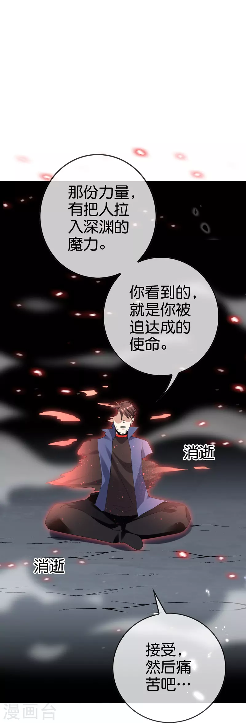 第134话 被转移的灾厄29