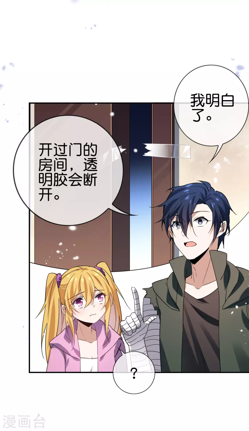 第41话 无人居住的房间？16