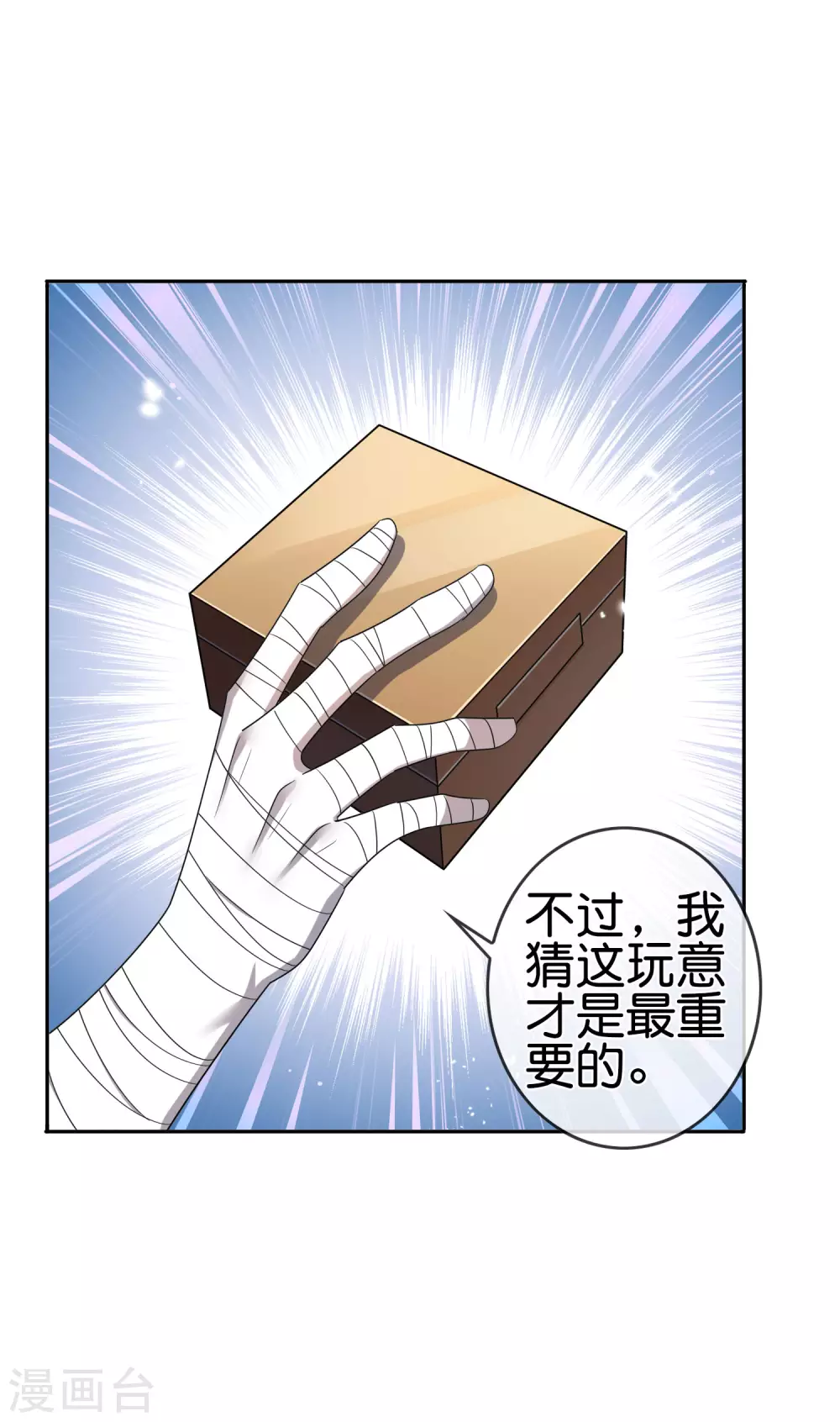 第33话 屍羣黄鼠狼！13