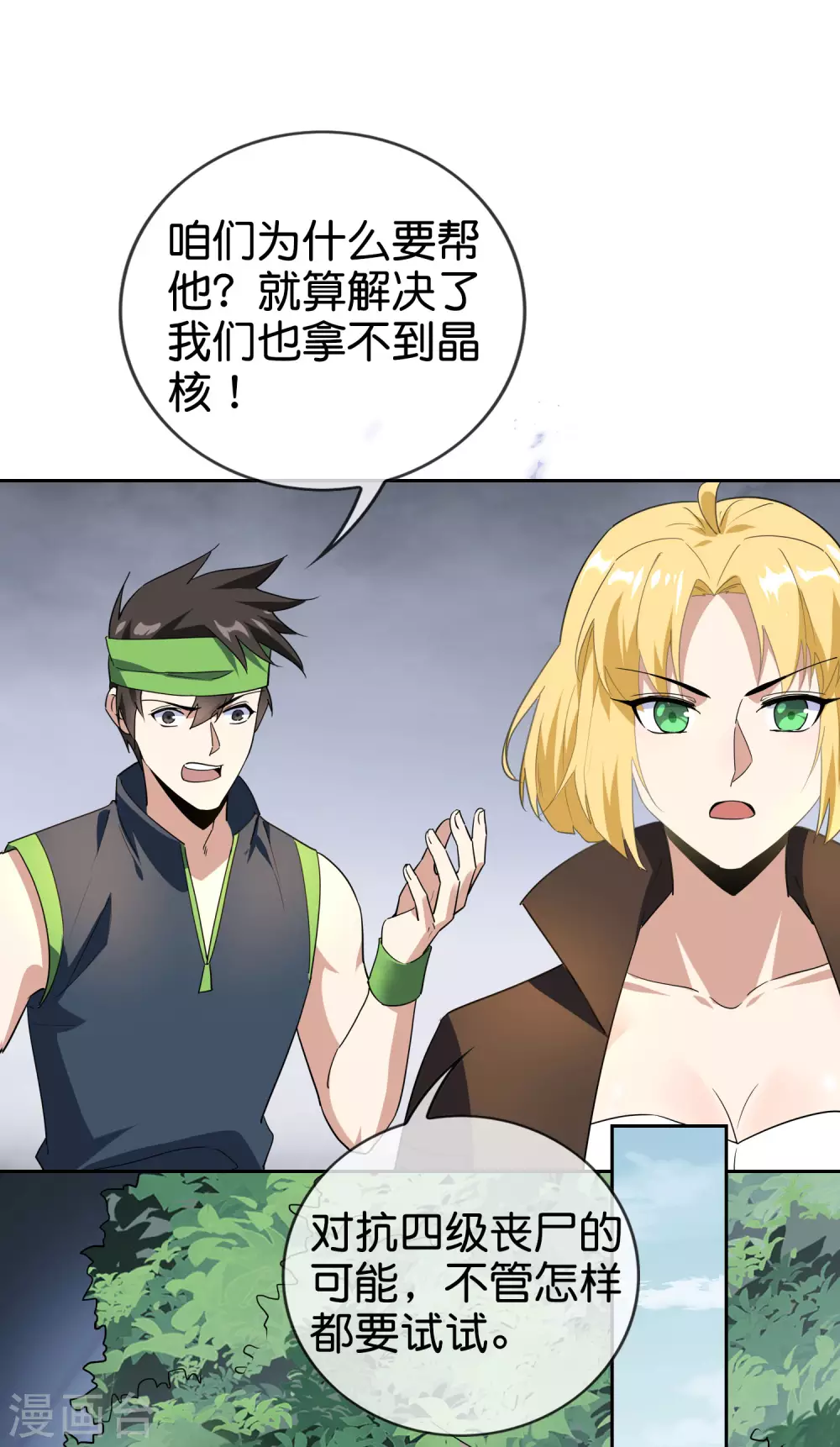 第55话 巨兽的弱点？！11