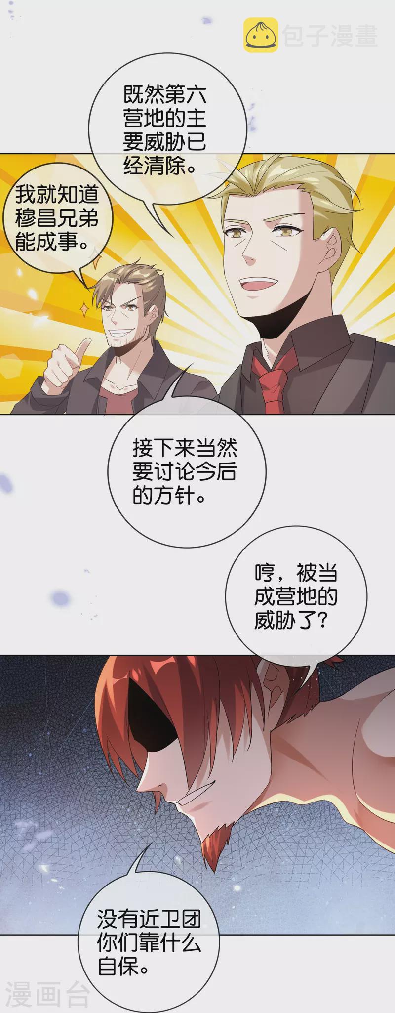 第136话 与赛茵的交易14