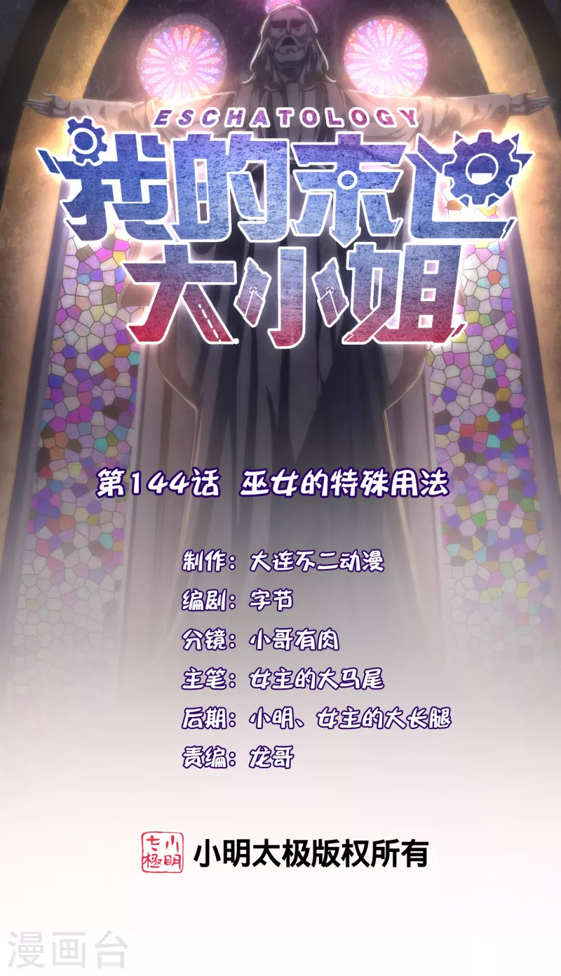 第144话 巫女的特殊用法0