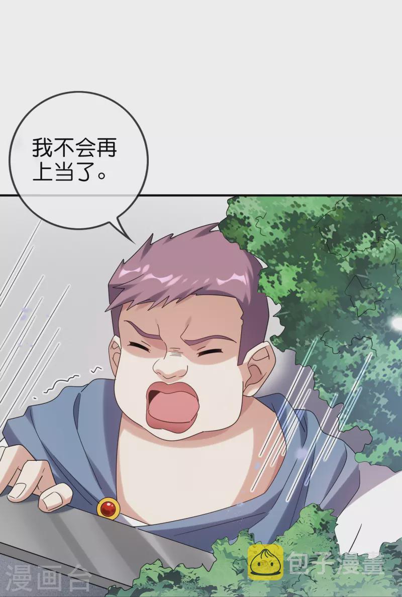 第149话 对不起，丰乐大人4
