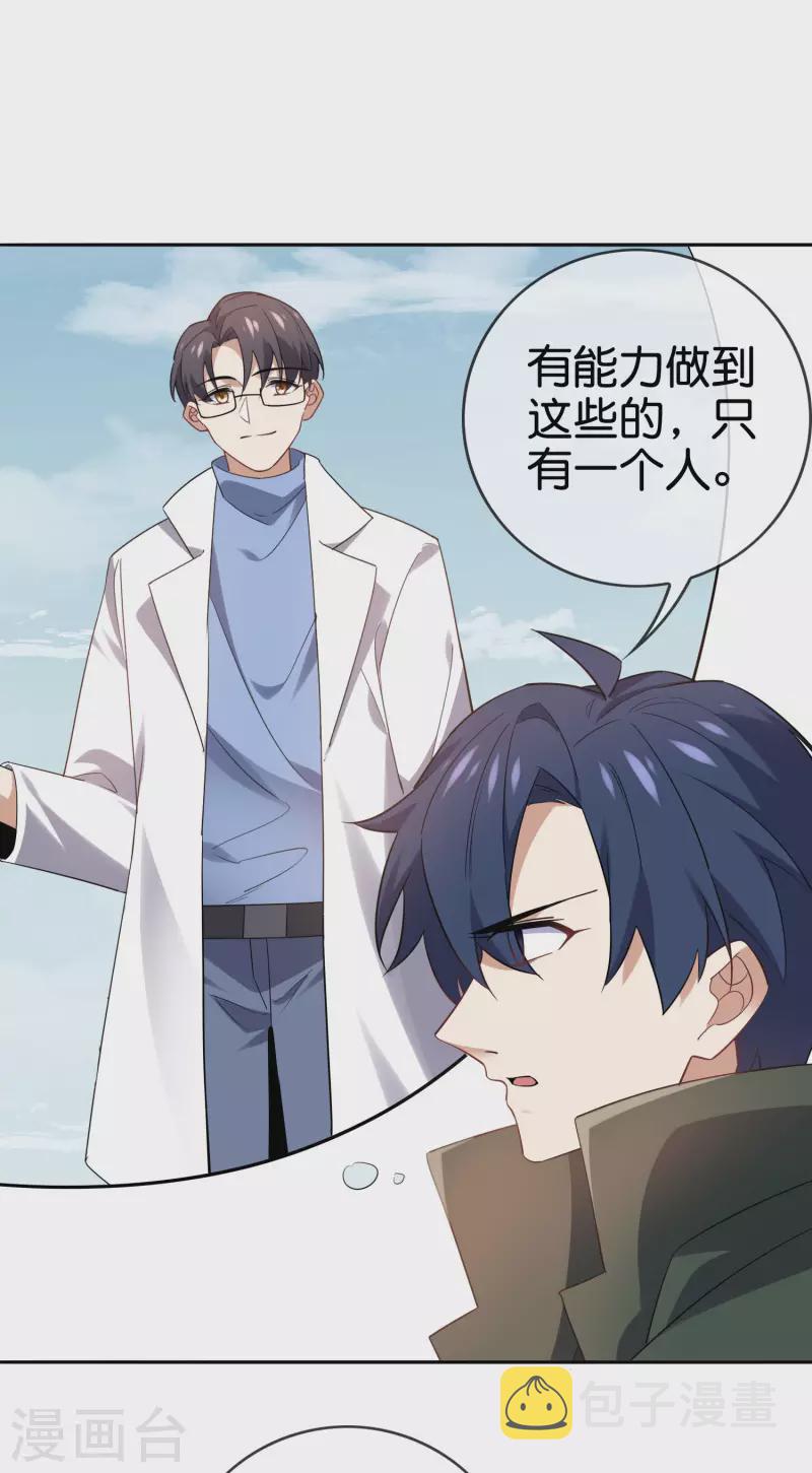 第79话 黑手竟是cp粉？！35