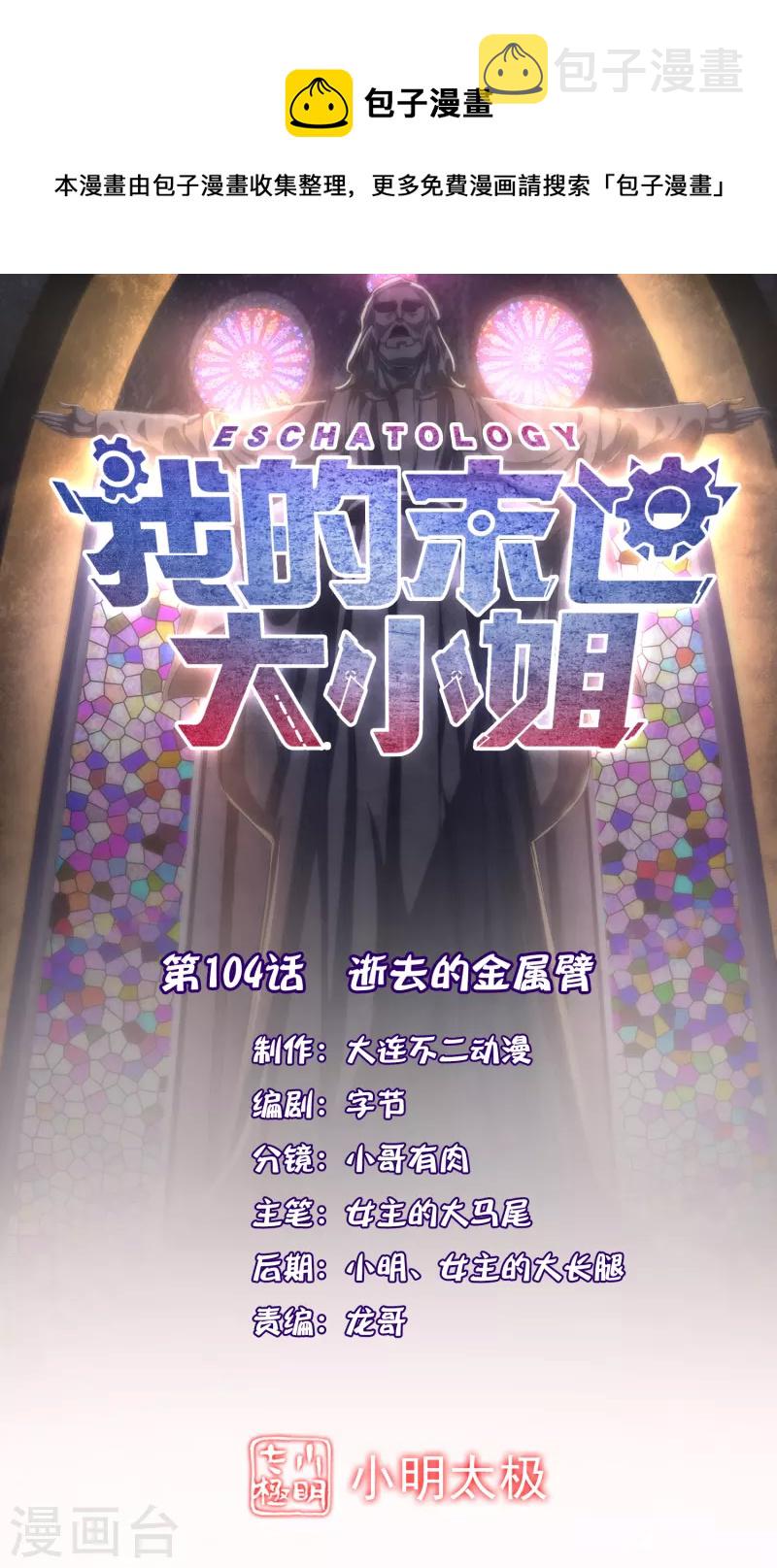 第104话 逝去的金属臂0