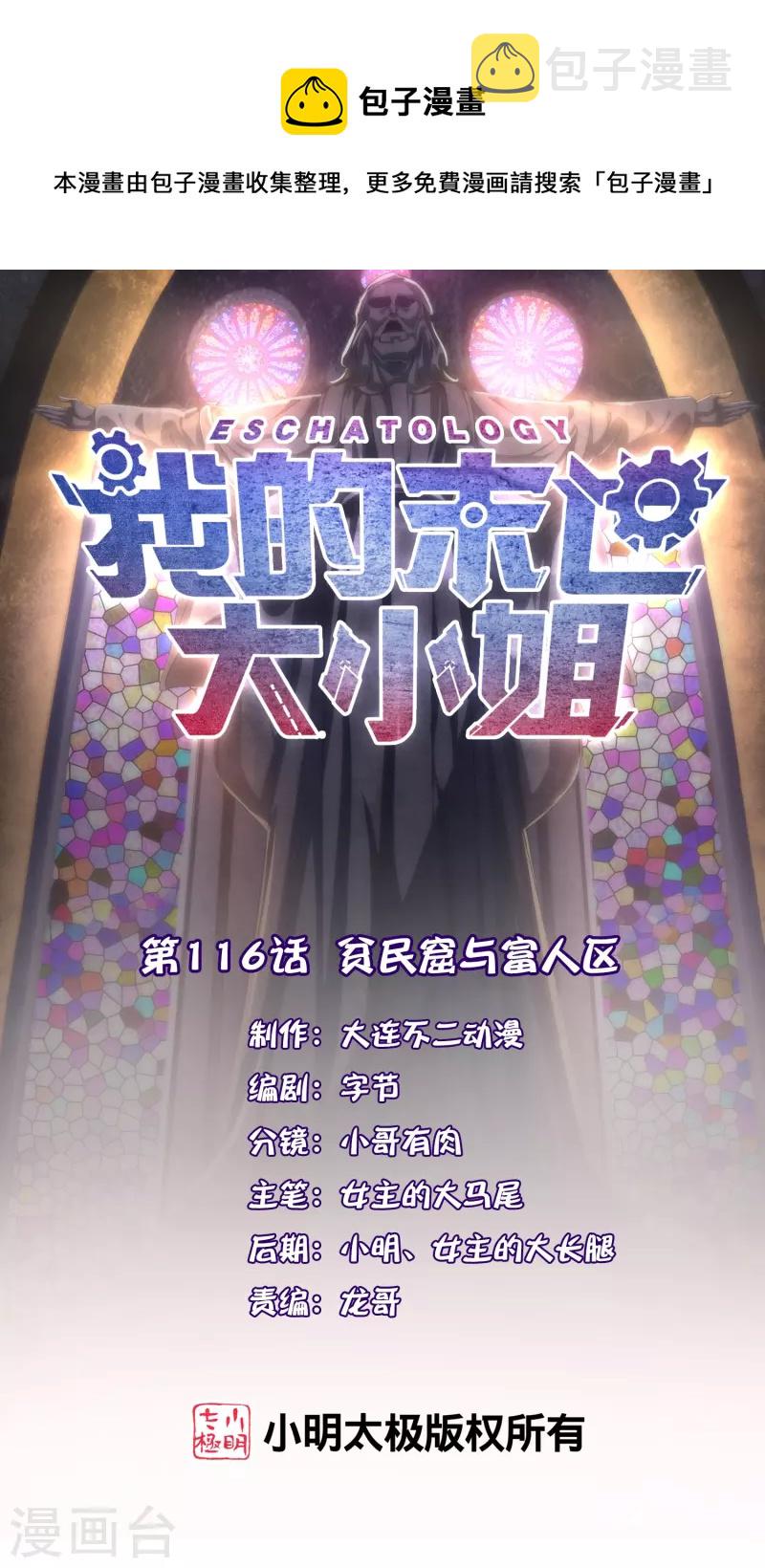 第116话 贫民窟与富人区0
