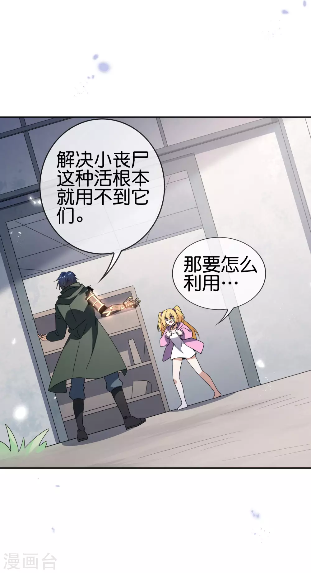 第51话 绿色裙子的後宫角色？39