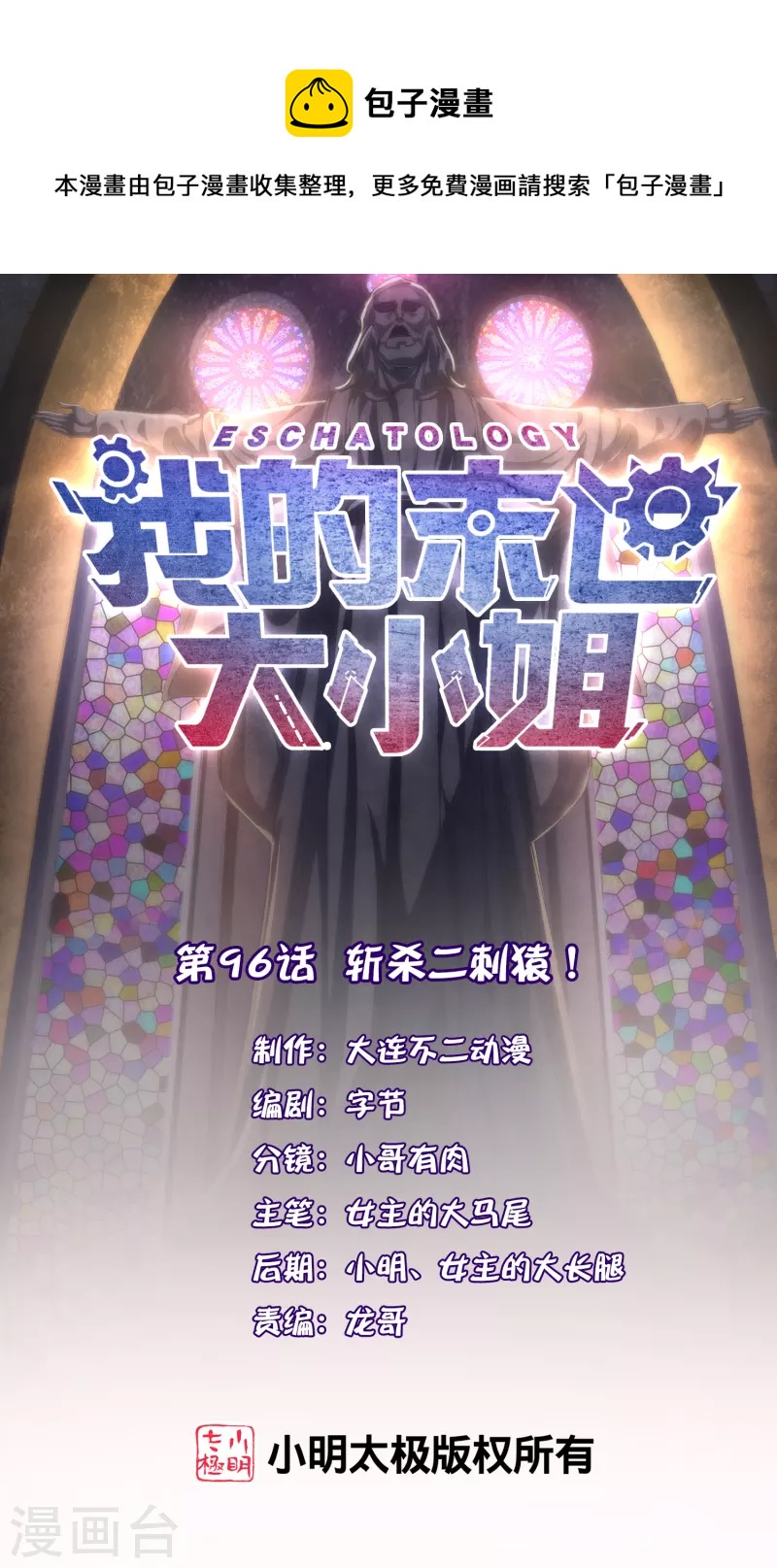 第96话 斩杀二刺猿！0