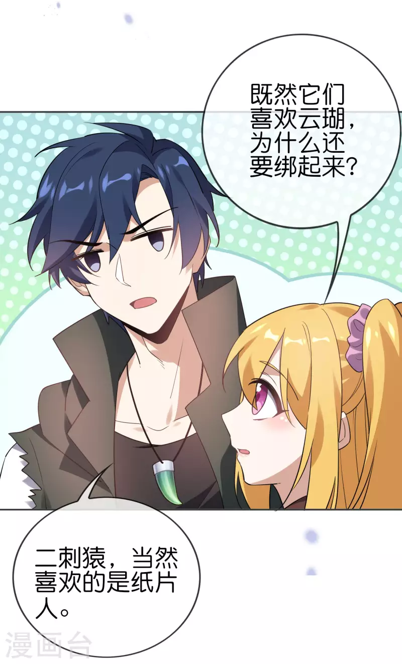 第96话 斩杀二刺猿！14