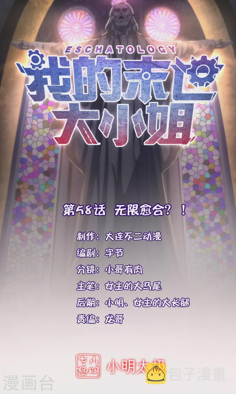 第58话 无限癒合？！0