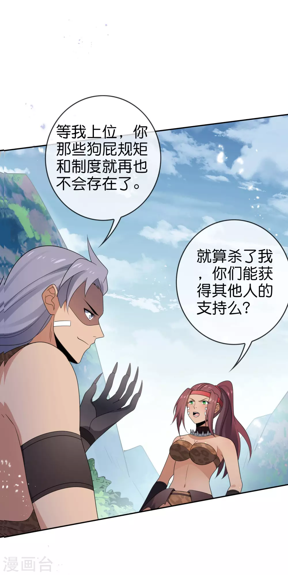 第48话 没有自知之明的配角31