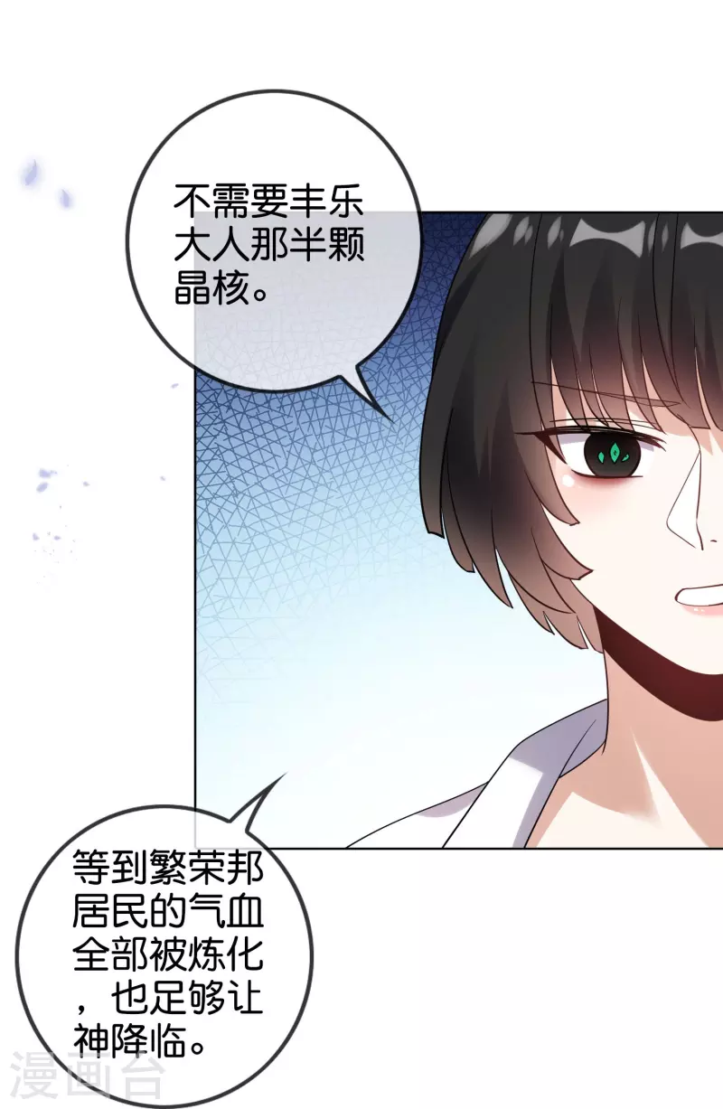 第154话 创造神明！31