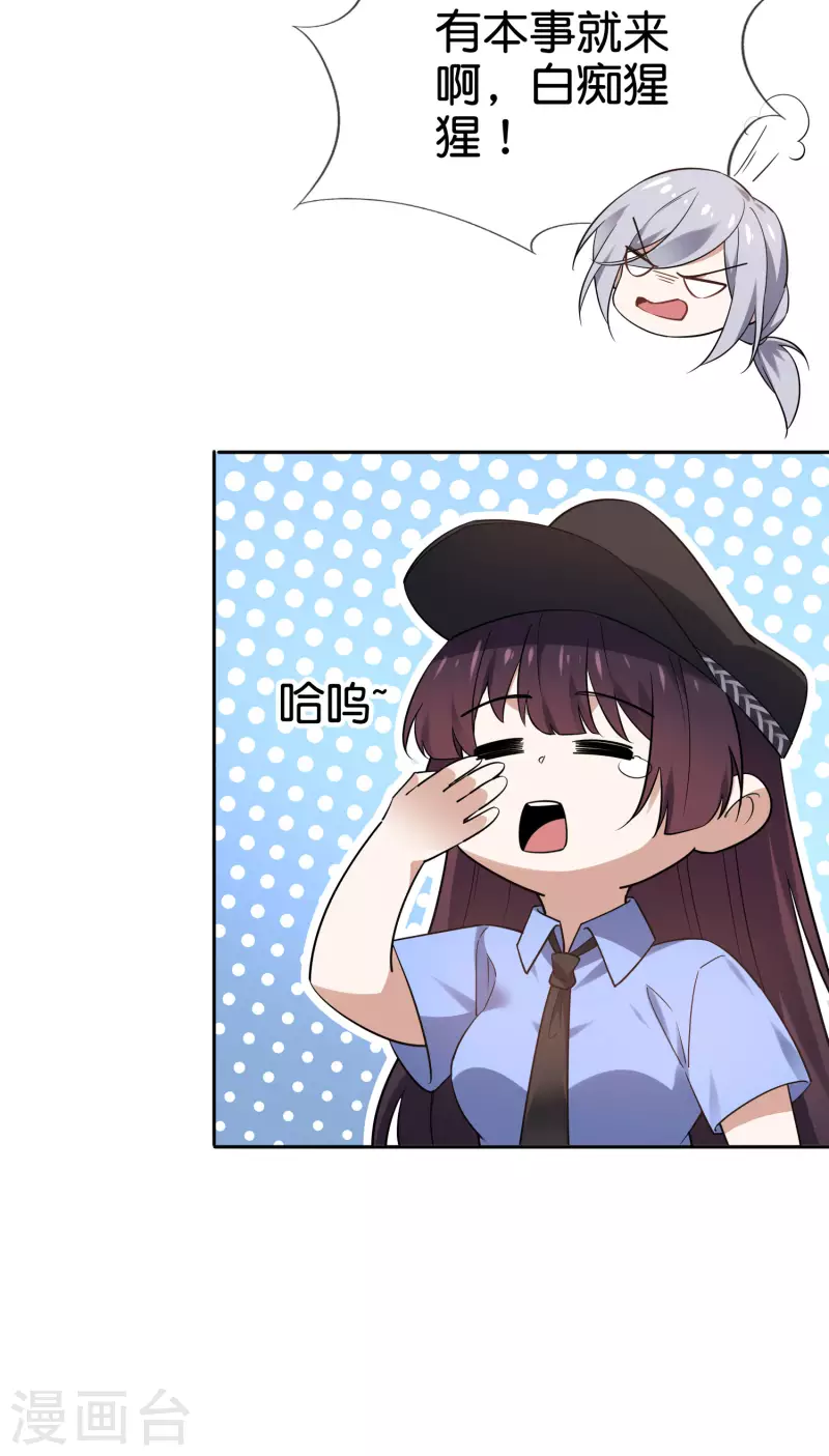 第79话 黑手竟是cp粉？！8