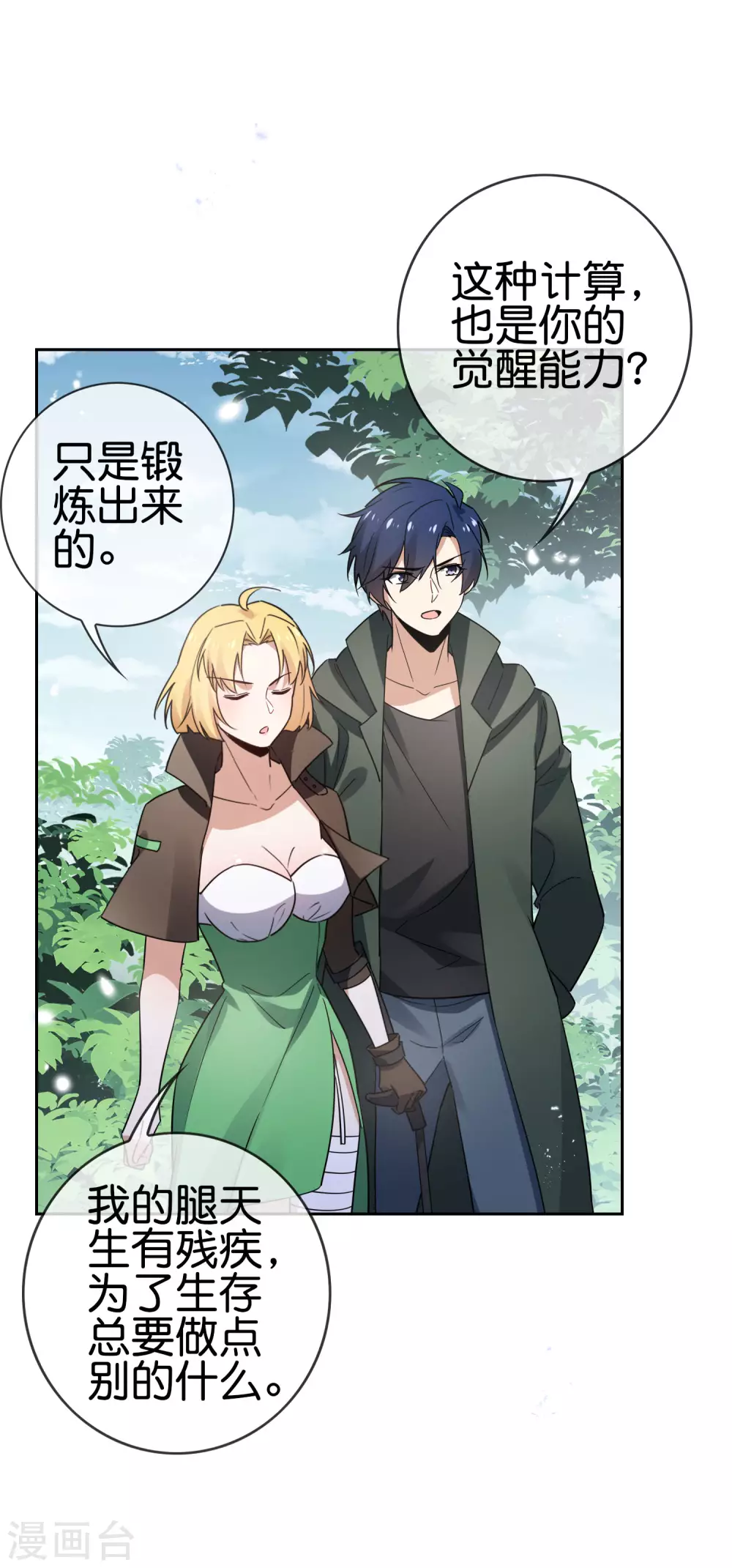 第53话 大小姐说话了？！22