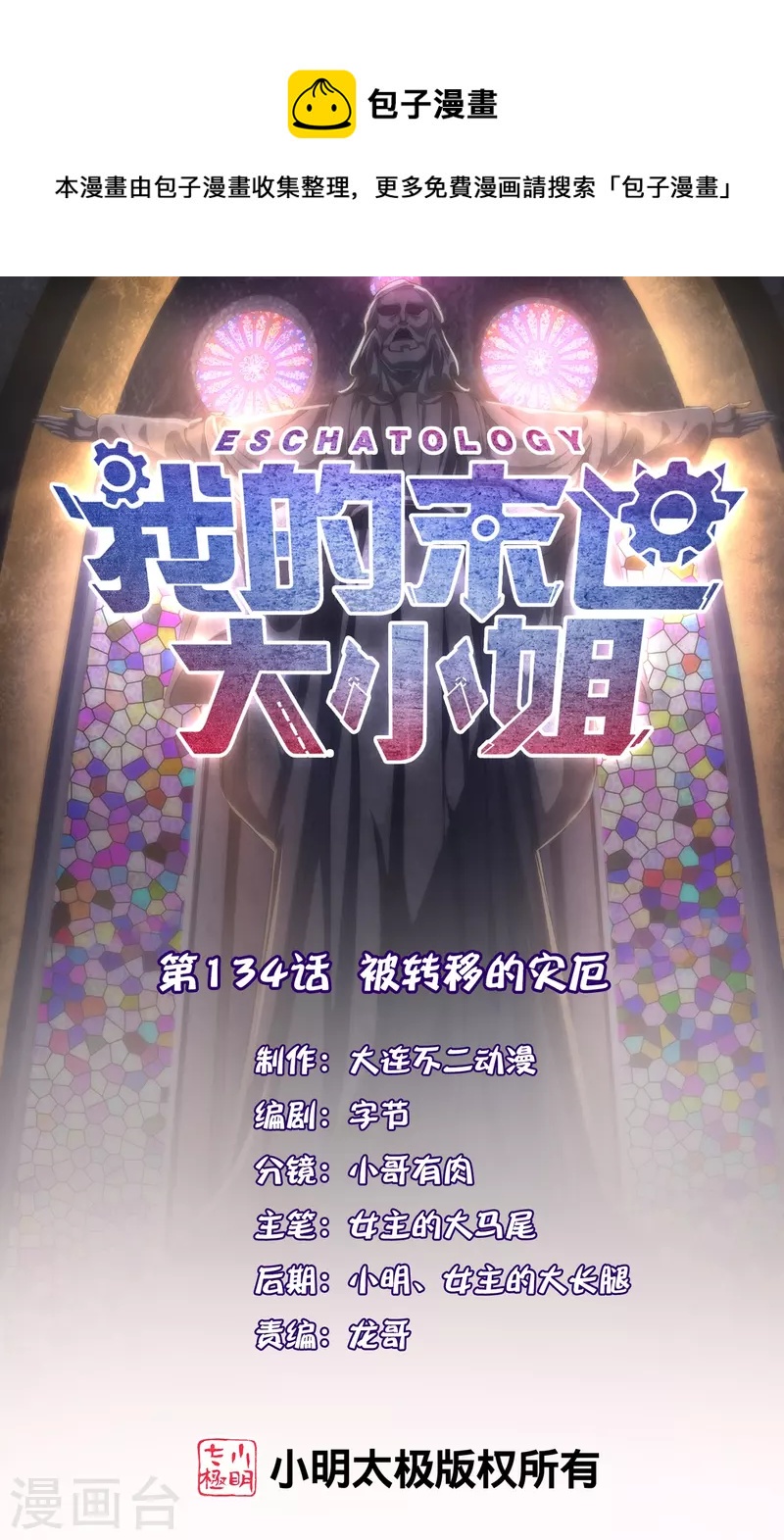 第134话 被转移的灾厄0