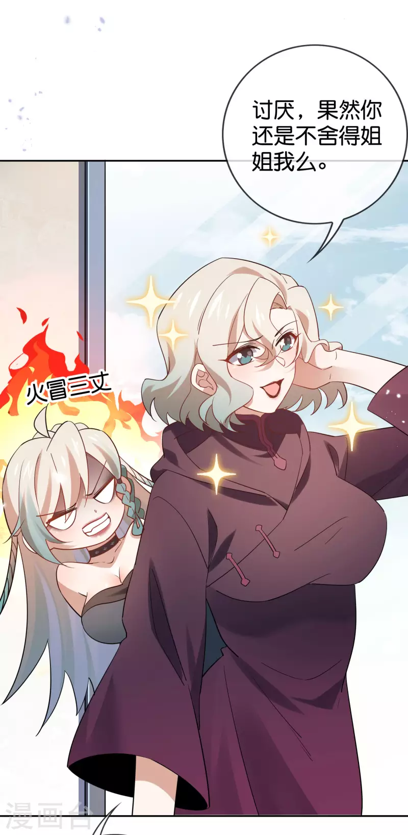 第92话 老渣男穆昌？8