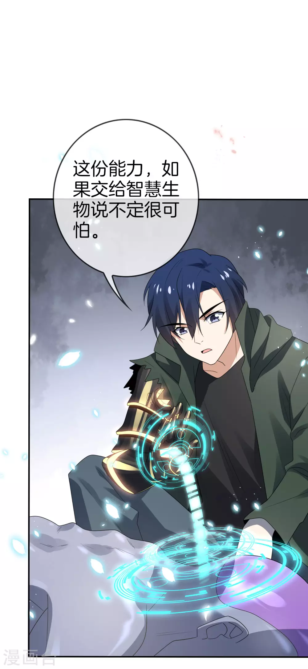 第27话 幼年屍王升级版？！32