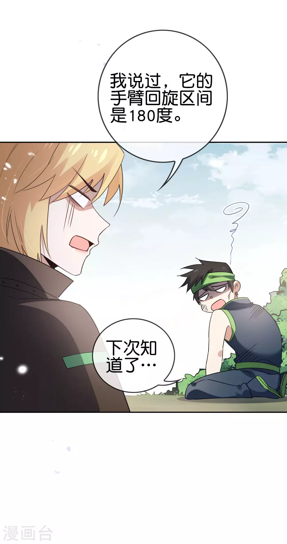 第53话 大小姐说话了？！21
