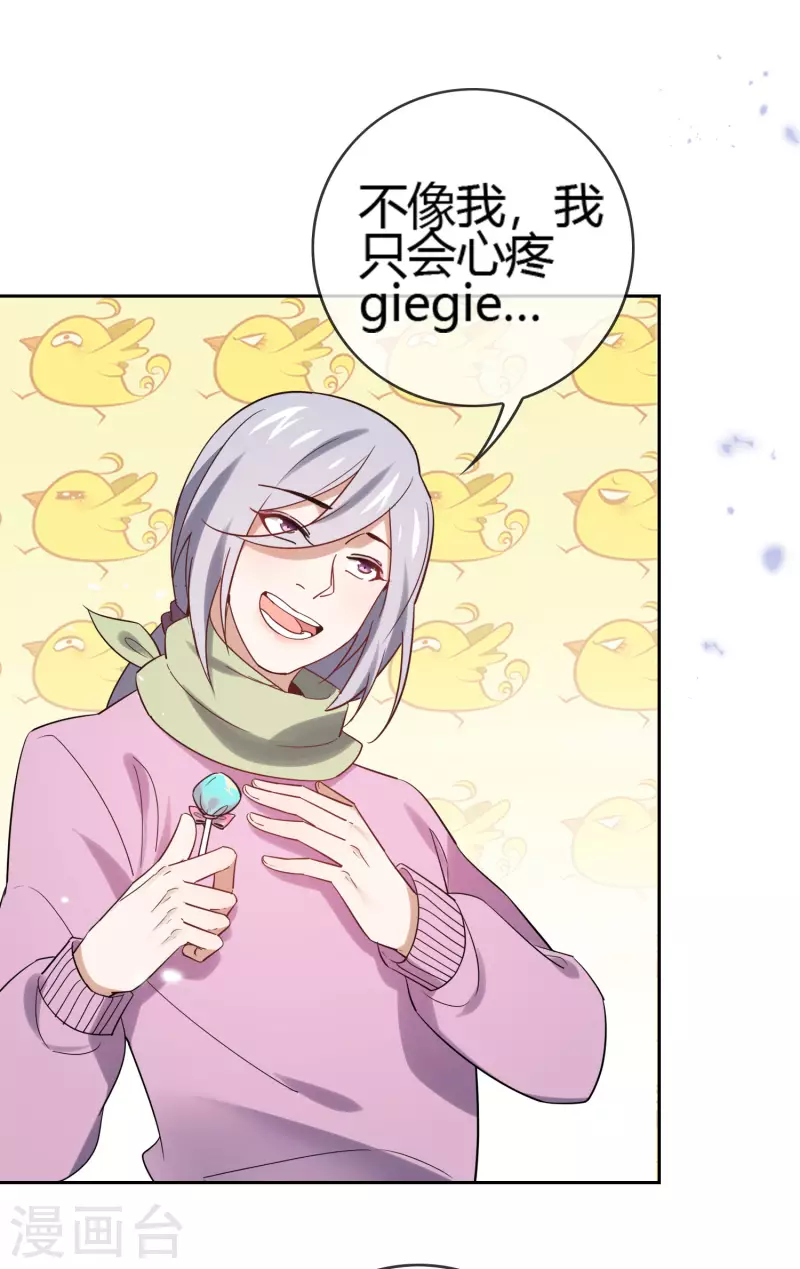 第69话 我只会心疼giegie37