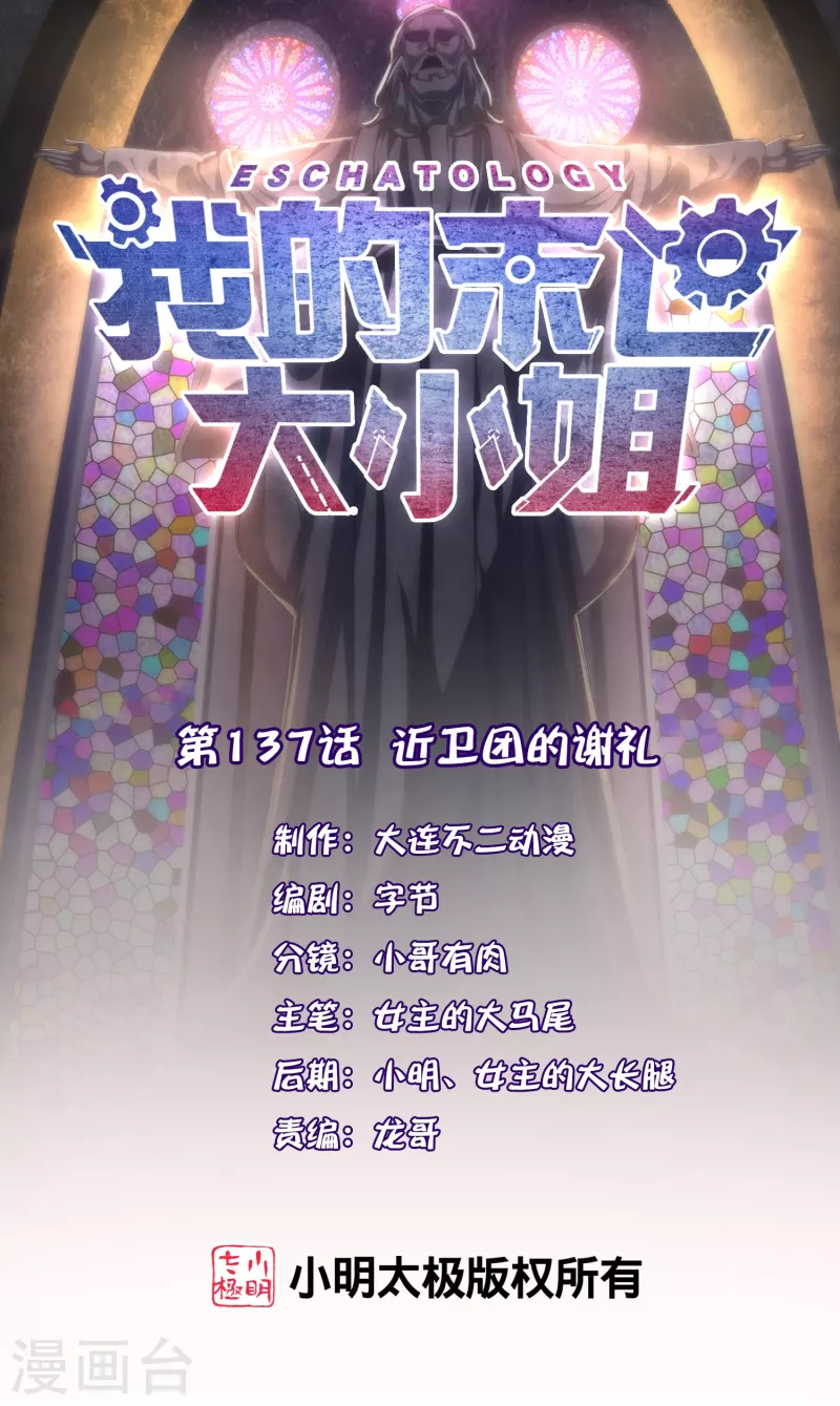 第137话 近卫团的谢礼0
