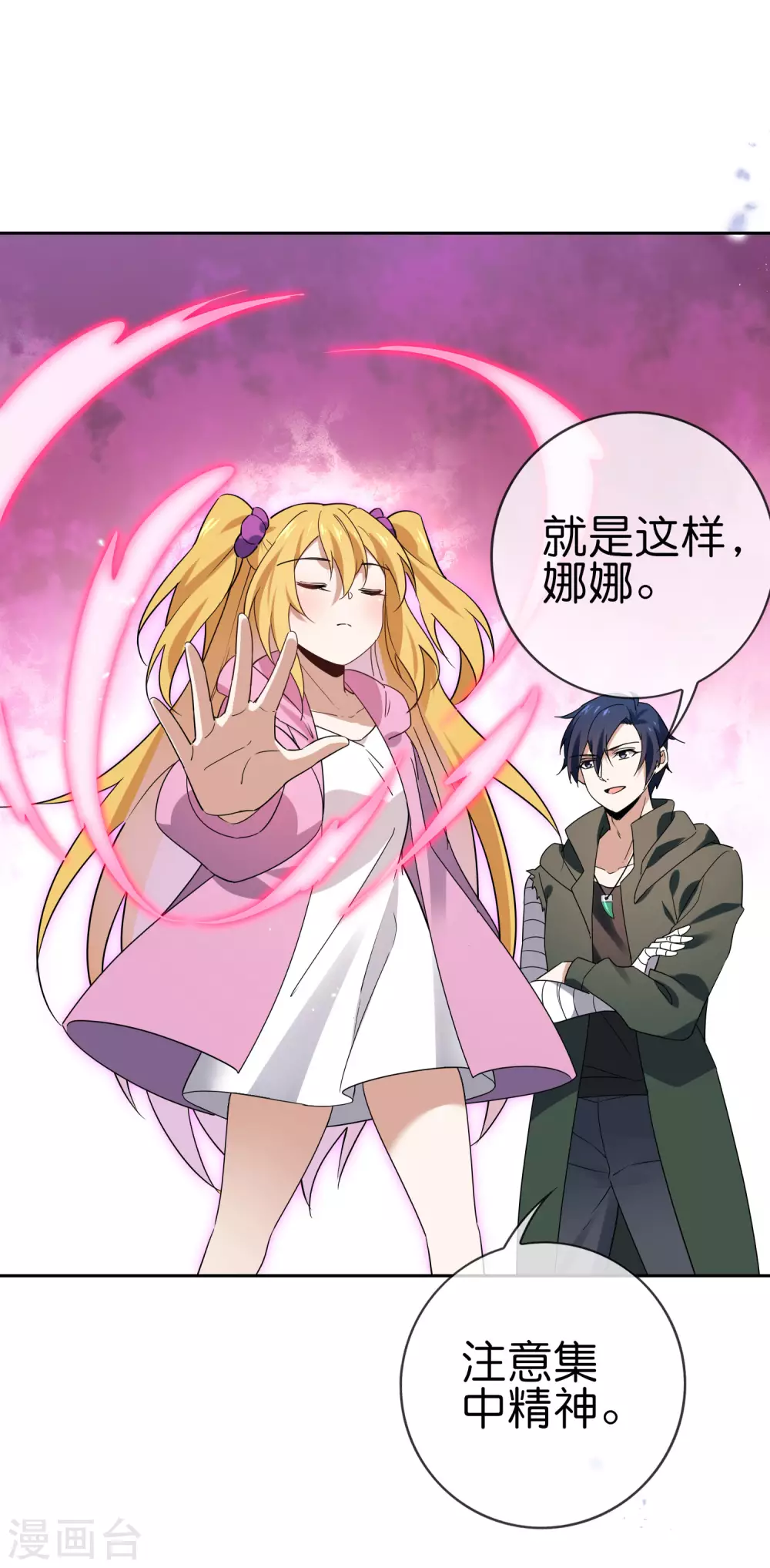 第45话 野生的後宫角色？！15