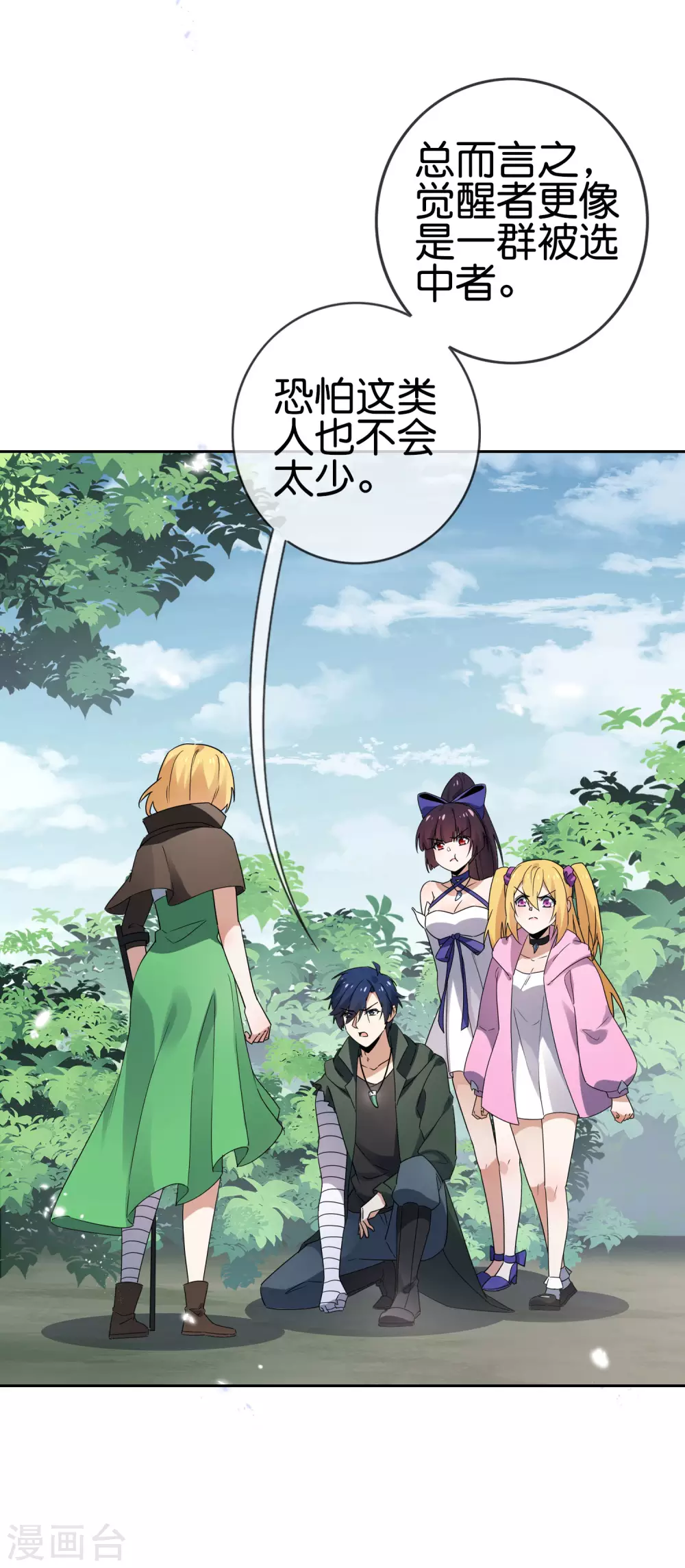 第53话 大小姐说话了？！9