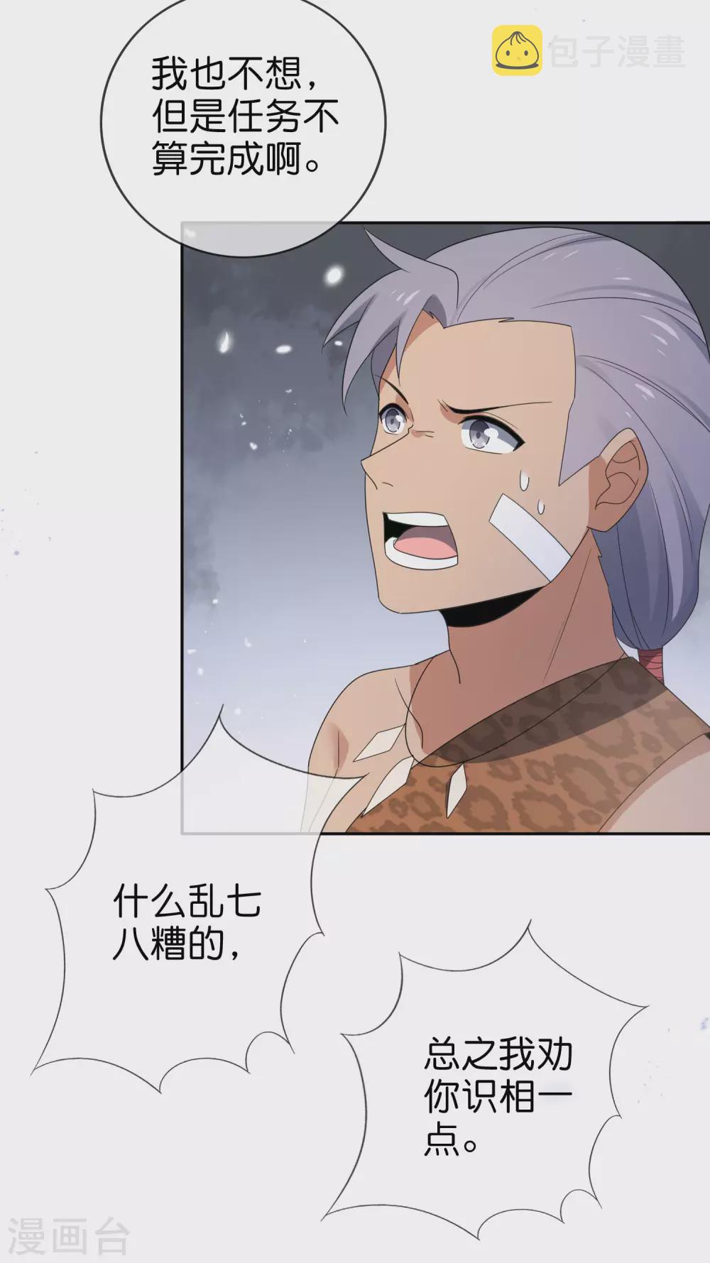 第48话 没有自知之明的配角39