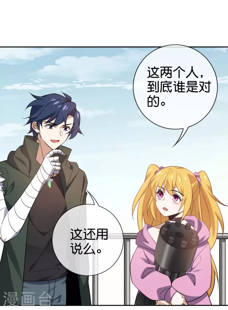 第79话 黑手竟是cp粉？！9
