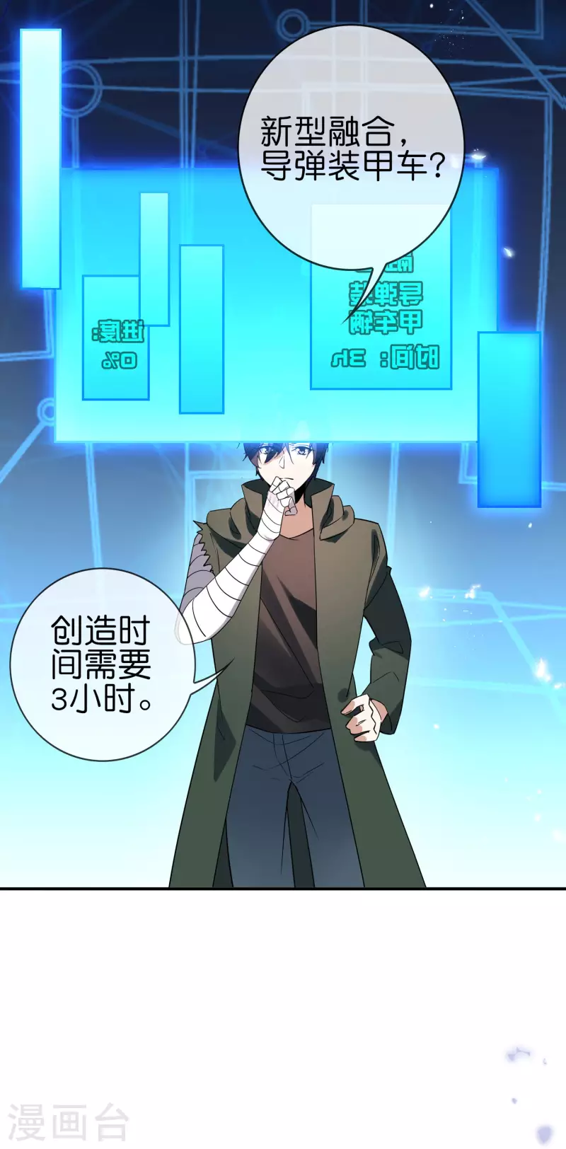 第66话 我在等火箭弹，你在等什麽？29