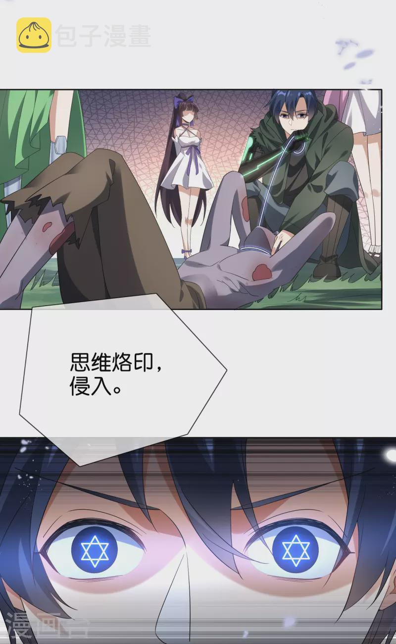 第138话 病娇医生是美女？！11