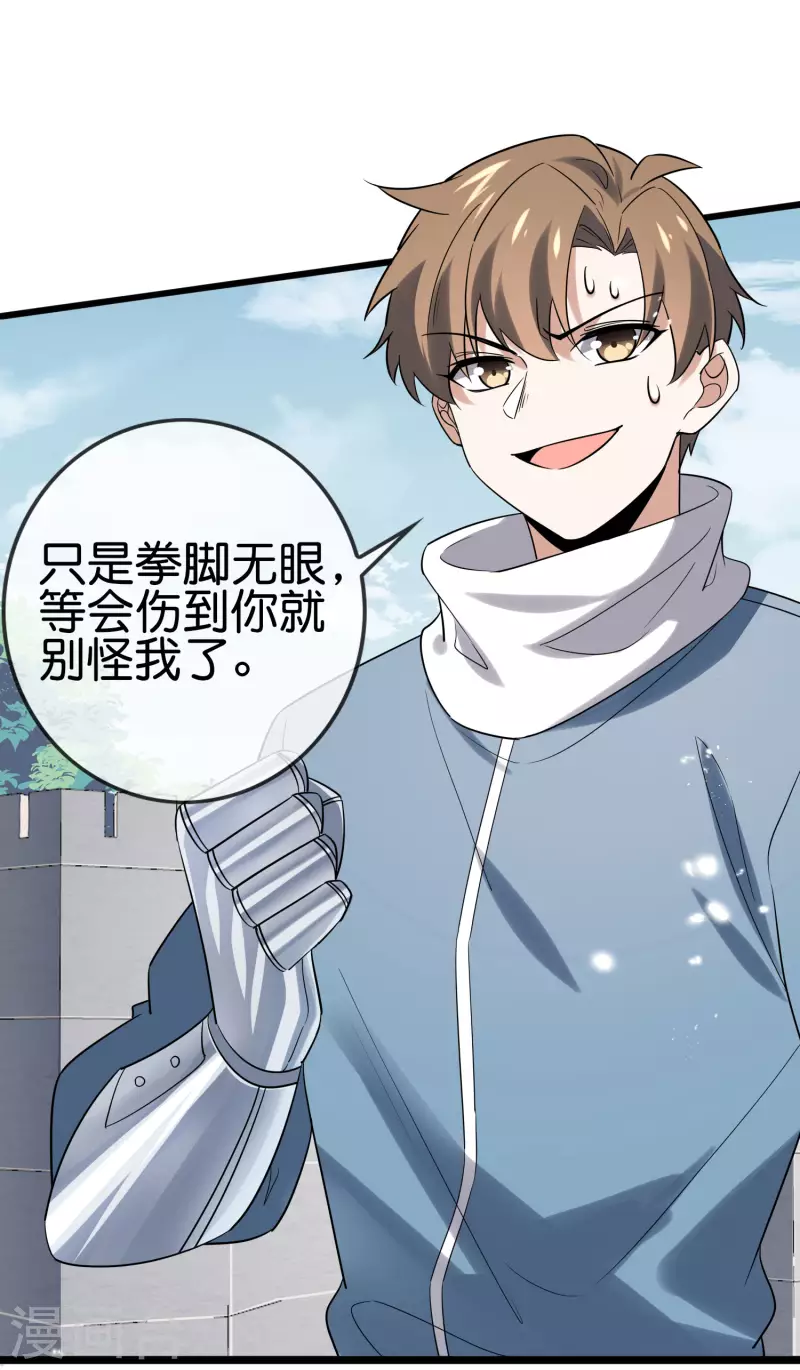 第75话 不补刀的下场33