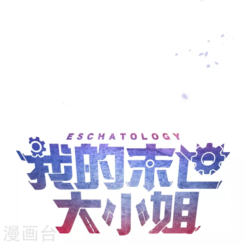 第149话 对不起，丰乐大人40