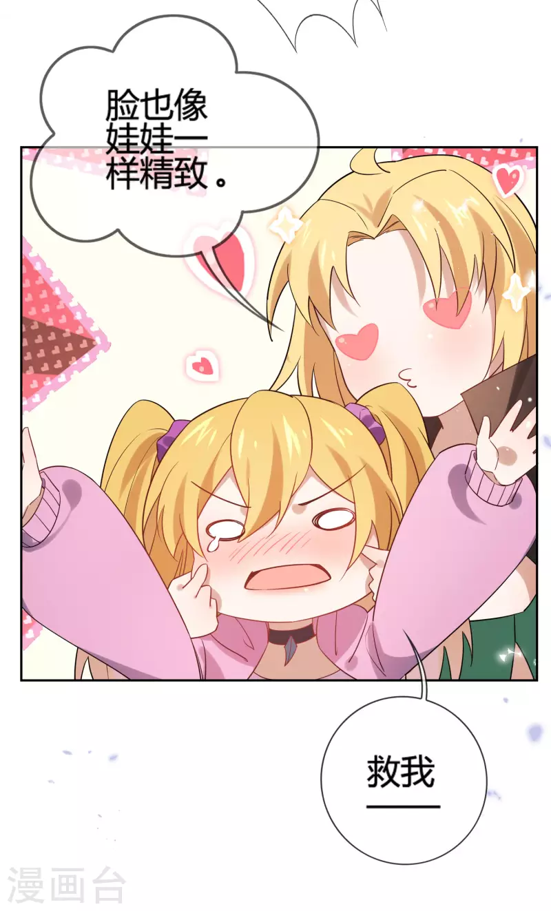 第67话 向晚的真面目？25