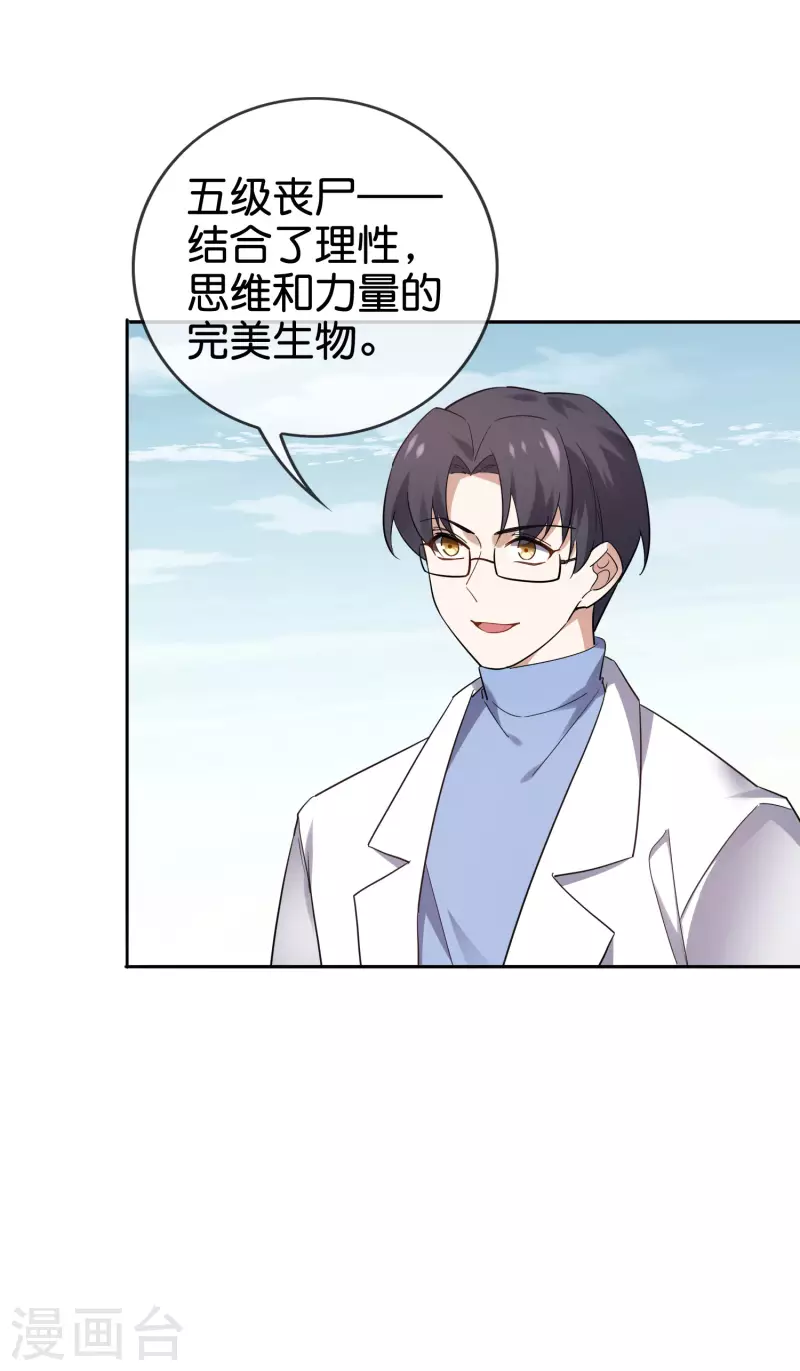 第81话 究极生物的诞生12