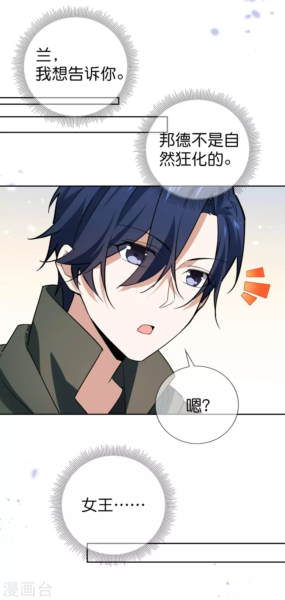 第47话 女王的危机27