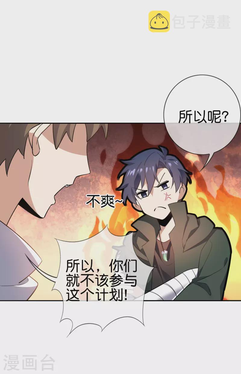 第74话 利刃模式，啓用！6